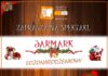 Jarmark Bożonarodzeniowy