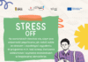 Warsztaty Stress Off w Parku Solidarność